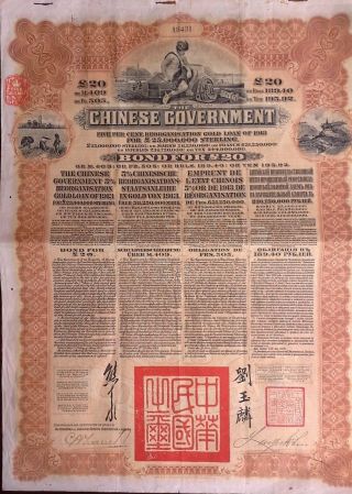 China Chinese 1913 Hsbc Reorganisation 20 Pounds Bond Loan Stock photo