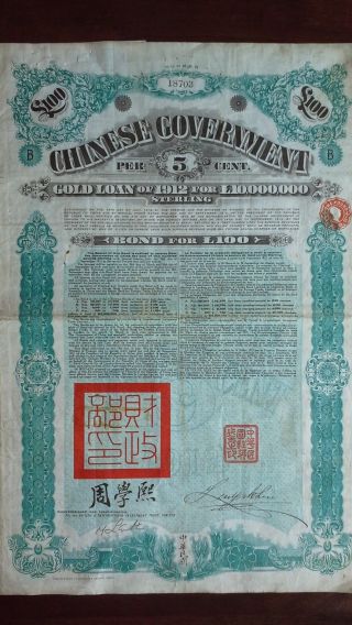 China Chinese 1912 Imperial British Crisp £ 100 Gold Bond Loan photo