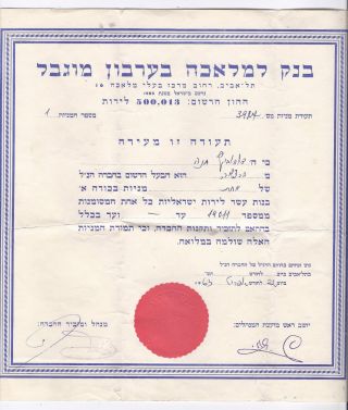 Israel,  Bank Lemlacha Decorated Share Certificate Ordinary Stock 1963 10 Li. photo