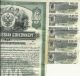 Imperial Russian Government $1000 Bond 1916 Issue For World War I With Coupons Stocks & Bonds, Scripophily photo 2