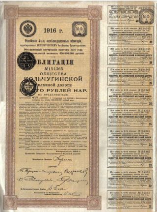 Russia Kolchugino Railway Bond 1916 4.  5% 100 Roubles Uncancelled Coupons photo