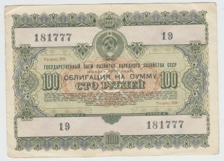 1955 Post Wwii Ussr Soviet Russia 100 Roubles Rural Develop State Loan Bond Note photo