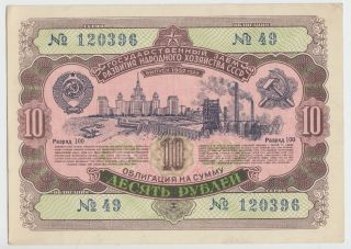 1952 Post Wwii Ussr Soviet Russia 10 Roubles Rural Develop State Loan Bond Note photo