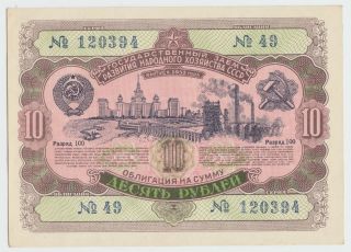 1952 Post Wwii Ussr Soviet Russia 10 Roubles Rural Develop State Loan Bond Note photo