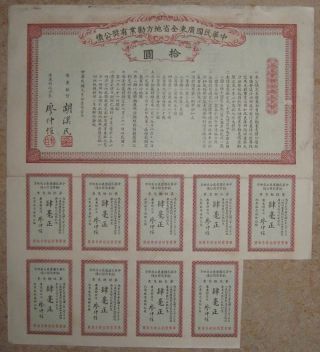 China Province Of Kwang - Tung $10 Public Loan +coupons photo