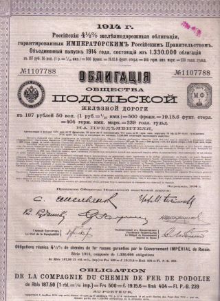 Оriginal Russia Imperial Bond 1914 Podolsk Railway 187.  5 R Uncancelled Coupons photo