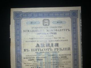 Rare 500 Rubles Paper Manufacture Lorentz & Krusche (issue - 600) Russia 1895 photo