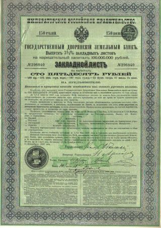 Russia 3.  5% Bond 1897 Land Mortgage Nobility Bank 150 Roub Coupons Uncancelled photo