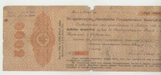 Russian Imperial 5000 Rubles Treasury Bill January 2nd 1917 Petrograd /stamped photo