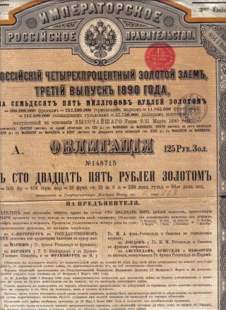 Russia Imperial State 1890 Gold Loan 4% Bond 125 Roub Issue 3 Uncancelled Coup photo