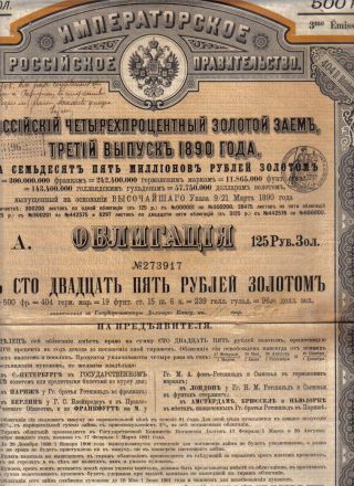 Russia Imperial State 1890 Gold Loan 4% Bond 125 Rouble Issue 3 Uncancelled Coup photo