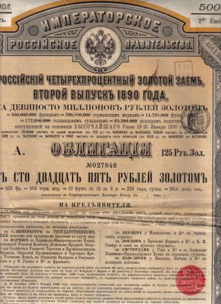 Russia Imperial State 1890 Gold Loan 4% Bond 125 Roub Issue 2 Uncancelled Coupon photo