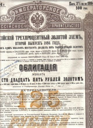 Russia Imperial State 1894 Gold Loan 3% Bond 125 Roubles Coupons Uncancelled photo