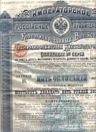 Russia Gold Bond 1889 Consolidated Railway 2 Serie 625 Roub Coupons Uncancelled photo