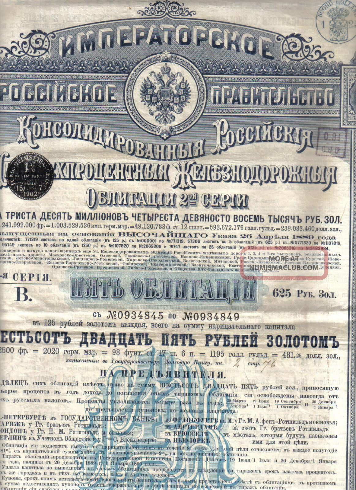 Russia Gold Bond 1889 Consolidated Railway 2 Serie 625 Roub Coupon 