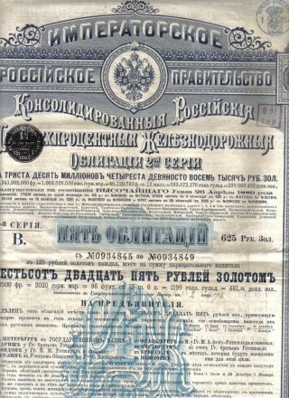 Russia Gold Bond 1889 Consolidated Railway 2 Serie 625 Roub Coupon Uncancelled photo