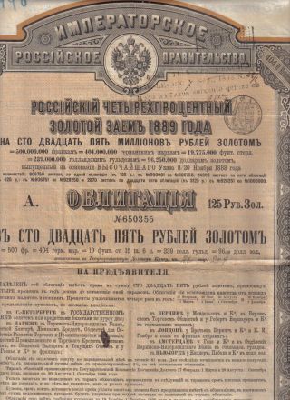Russia Imperial State 1889 Gold 4% Loan 125 Roub Uncancelled Coupons photo
