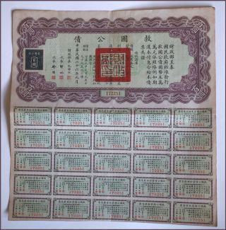 1937 China Liberty Bond $100 With 25 Uncancelled Coupons - Rare photo