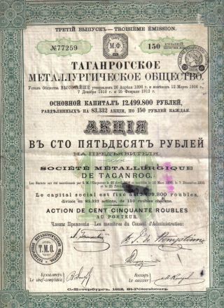 Russia Imperial Bond 1912 Metallurgic Taganrog 150 Roub Coup Uncancelled Issue 3 photo