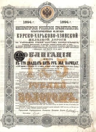 Russia State 4% Bond 1894 Kursk Kharkov Azov Railway 125 Gold Roub Uncancelled photo