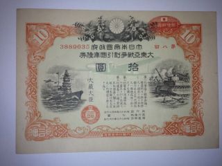 Ww2.  Japan World War2 War Bond.  Battle Tank,  Battle Ship And Big Fighter.  1943 photo