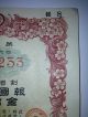 Japan World War2 War Bond.  Sino - Japanese War.  1941.  Ww2 Stocks & Bonds, Scripophily photo 4