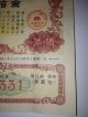 Japan World War2 War Bond.  Sino - Japanese War.  1941.  Ww2 Stocks & Bonds, Scripophily photo 3