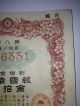Japan World War2 War Bond.  Sino - Japanese War.  1941.  Ww2 Stocks & Bonds, Scripophily photo 5