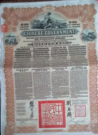 China Chinese 1913 Reorganisation Gold Bond Loan Stock photo