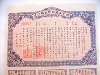 China 1939 War For Liberty Bond $10 Yuan Not Cancelled Xf Very Rare photo