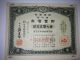 The Consecutive Numbers Ww2 War Government Bond.  Sino - Japanese War 1939. Stocks & Bonds, Scripophily photo 2