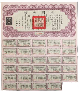 Republic Of China $100 Liberty Bond 1937 Uncancelled With 29 Coupons photo