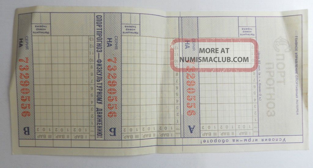 Rare Vintage Russian Ussr Moscow Lottery Ticket Sportloto 1988 Year Stocks & Bonds, Scripophily photo