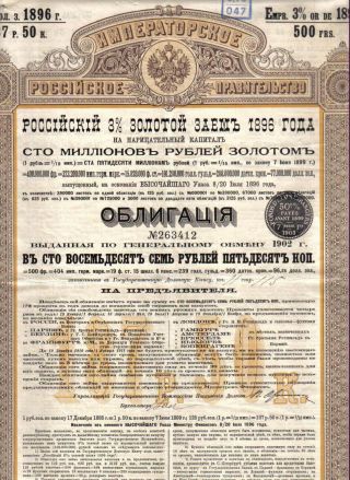 Russia Imperial State 1896 Gold Loan 3% Bond 187.  50 Roubles Uncancelled photo