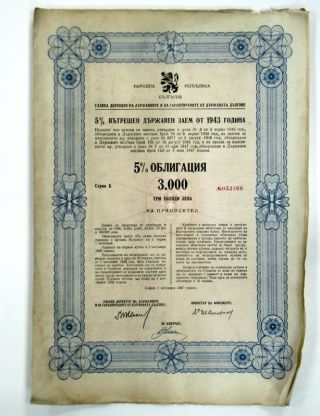 1947 Bulgarian Stock Certificate Debt Bond 3000lv 24 photo