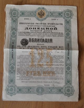 Russia Ukraine Donetz Railway Bond Loan For 125 Rub 1893 photo