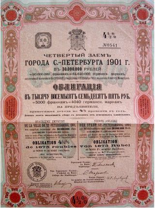 Russia Russian 1901 City St - Petersburg 1875 Rubles Loan Bond photo