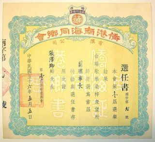 China Chinese Overseas Chinoise Hong Kong South Sea Association Bond Loan photo