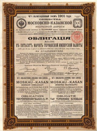 Russia Imperial Loan 1901 Moscow Kazan Railway 4% Bond 500 Rm Coup Uncancelled photo