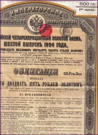 Russia Imperial State 1894 Gold Loan 4% Bond 125 Roub Issue 6 Uncancelled Coupon photo