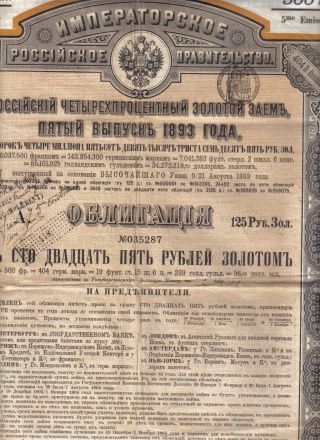Russia Imperial State 1893 Gold Loan 4% Bond 125 Roubles Issue 5 Uncancelled photo