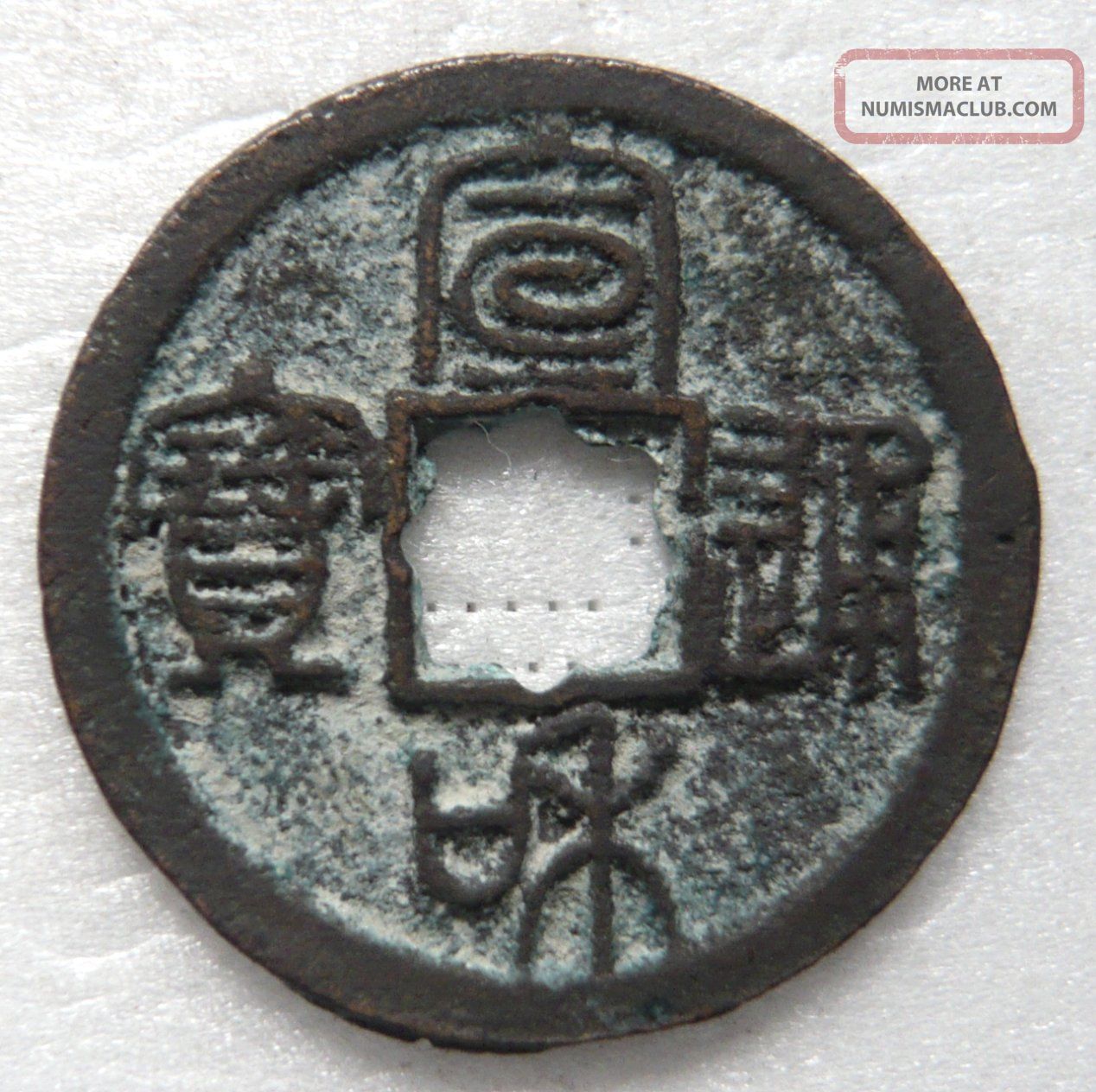 Xuan He Tong Bao 1 - Cash Seal Script Spread Feet Bao,  Rosette Hole,  Ef Coins: Medieval photo