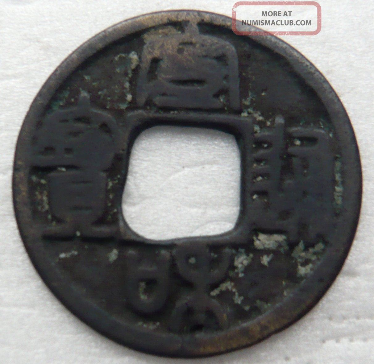 Rare Xuan He Tong Bao 1 - Cash Seal Script Large Hole Long Bao Coins: Medieval photo