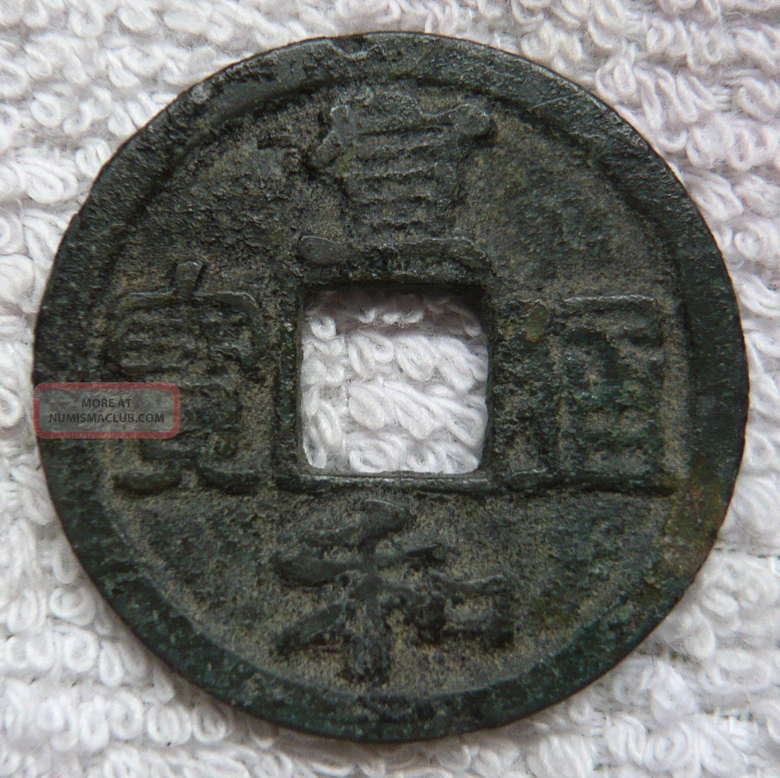 Rare,  Xuan He Tong Bao 1 - Cash Li Script,  Xuan In Regular Script 宣和通宝楷宣 Coins: Medieval photo