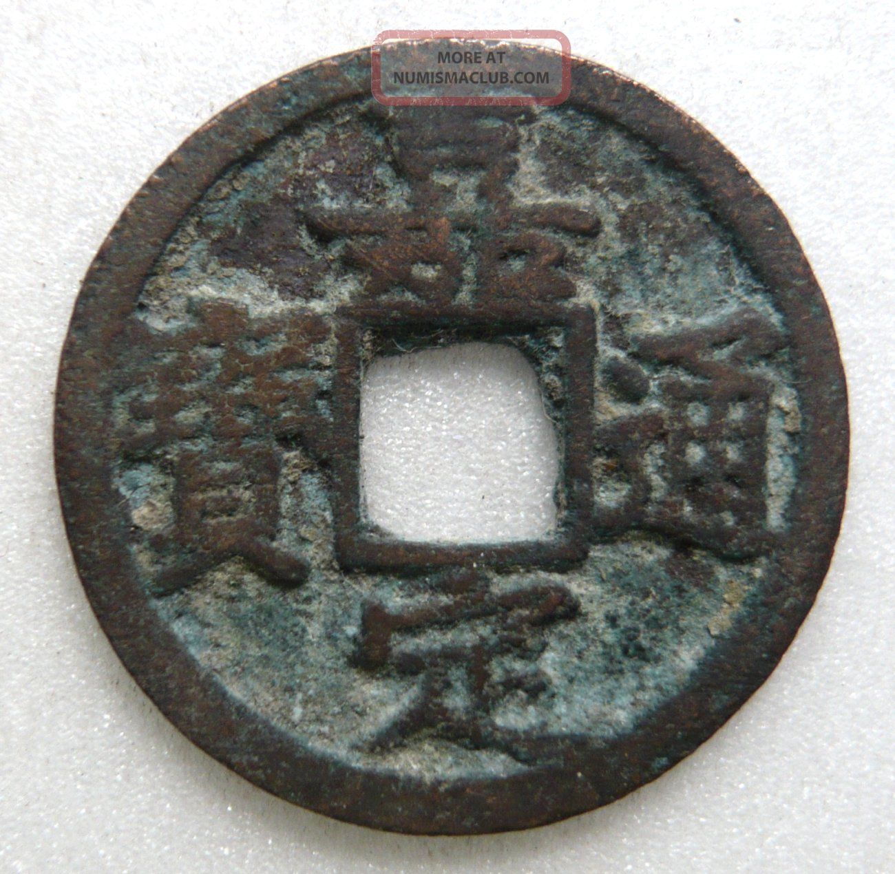 Southern Song Jia Ding Tong Bao 1 - Cash Rev Shi,  10th Year,  Ef Coins: Medieval photo