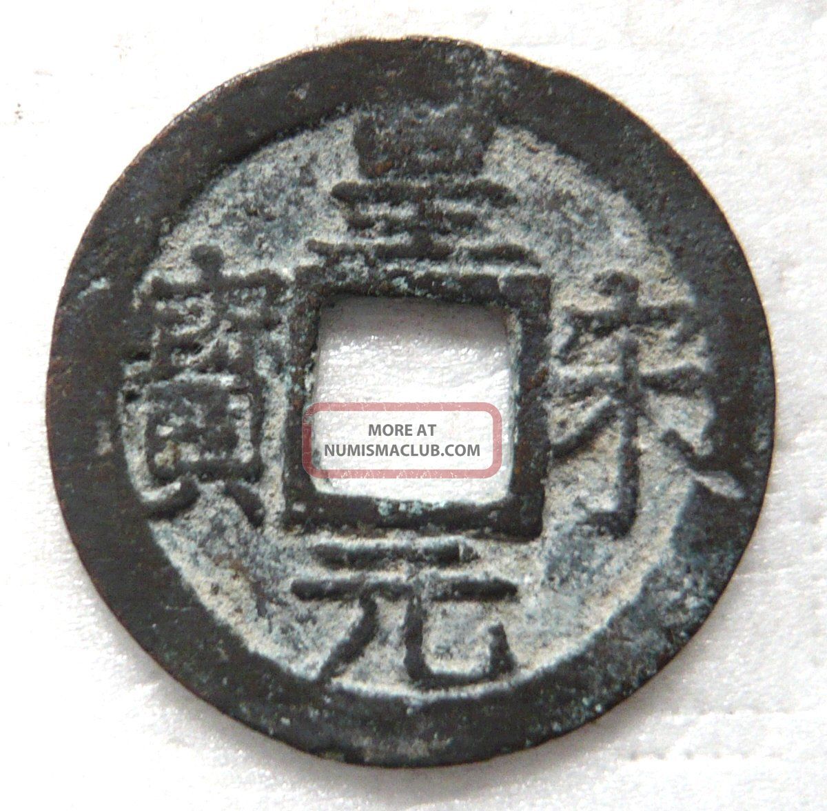 Southern Song Huang Song Yuan Bao 1 - Cash Rev Si,  4th Year,  Vf Coins: Medieval photo