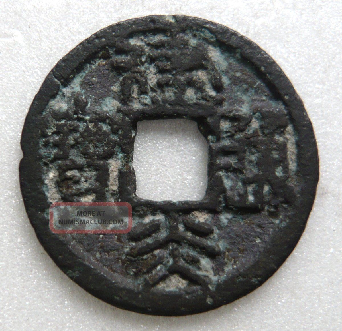 Rare Jian Yan Tong Bao 1 - Cash Bronze Coin Seal Script Large Characters,  Vf Coins: Medieval photo