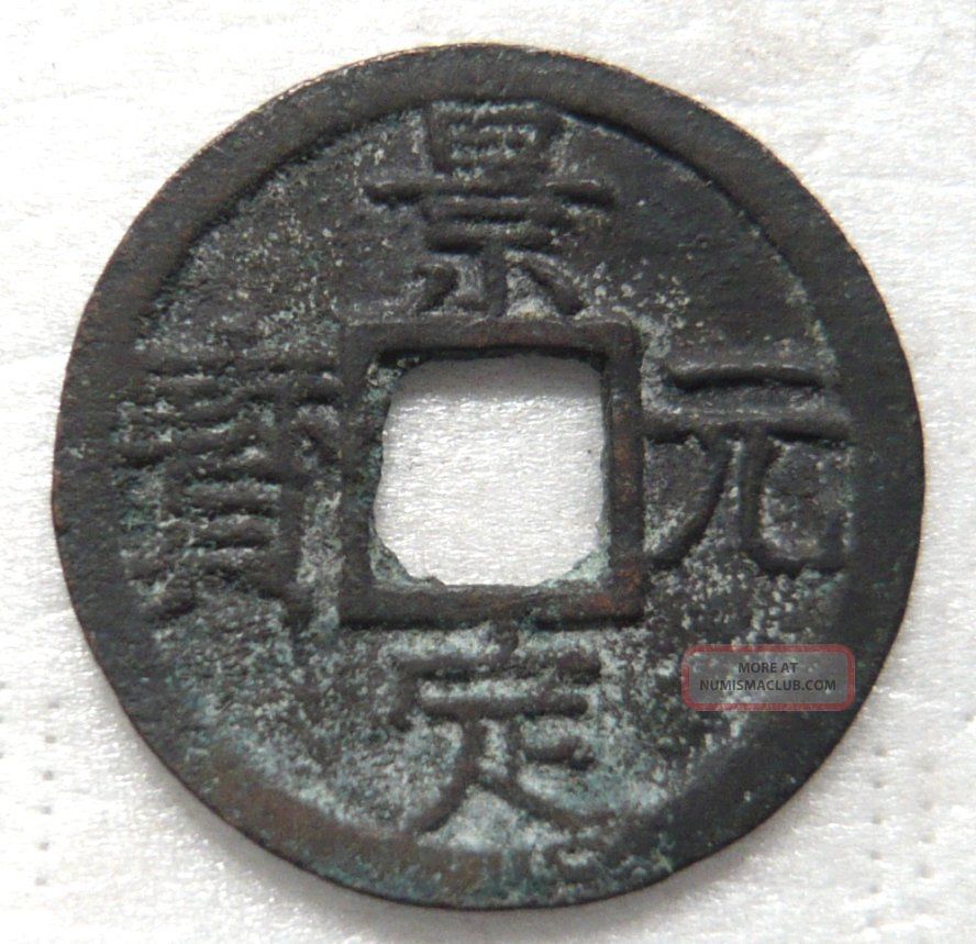 Southern Song Jing Ding Yuan Bao 1 - Cash Rev San,  3rd Year,  Ef Coins: Medieval photo