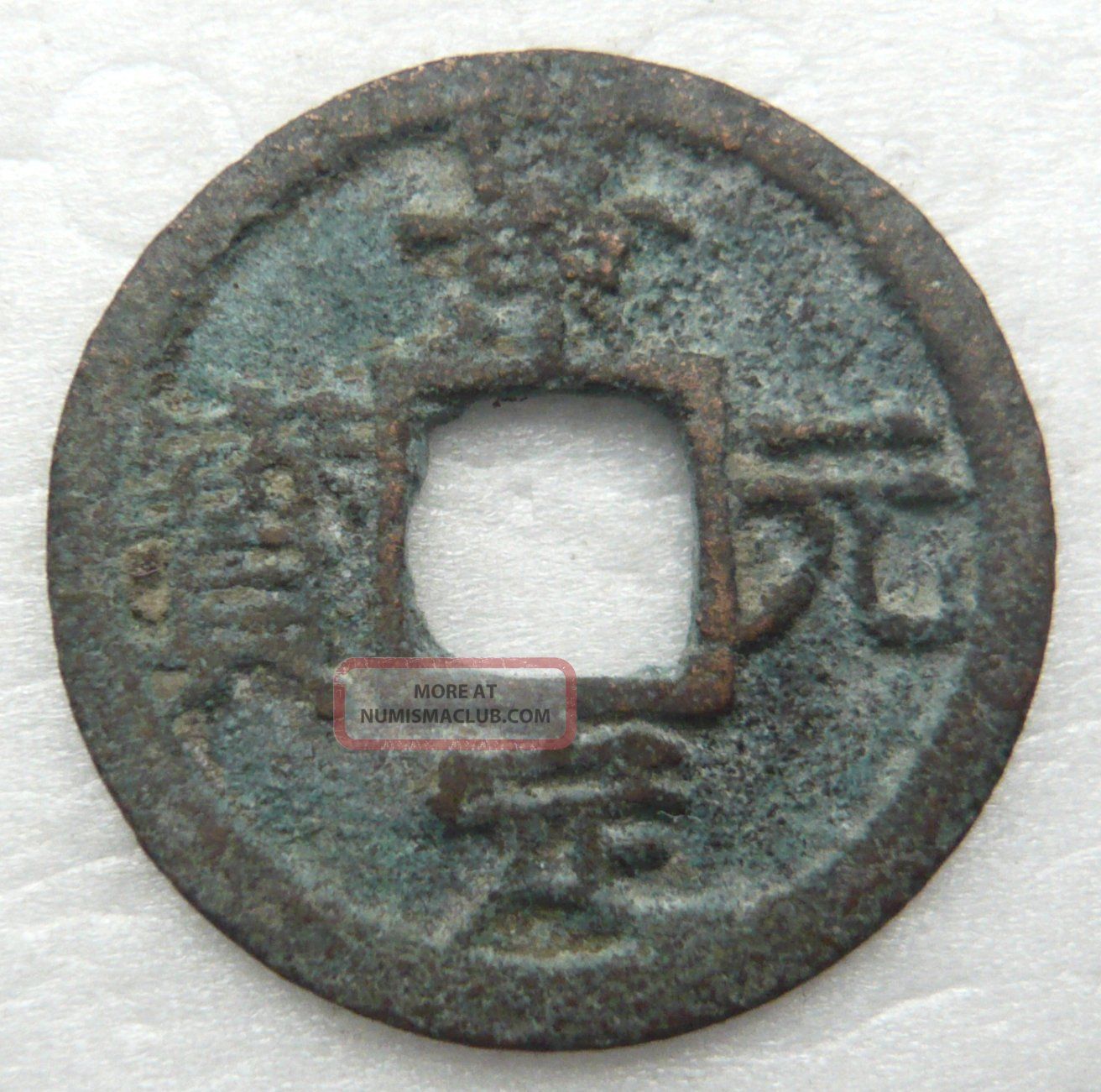 Southern Song Jing Ding Yuan Bao 1 - Cash Rev Yuan,  1st Year,  Vf Coins: Medieval photo