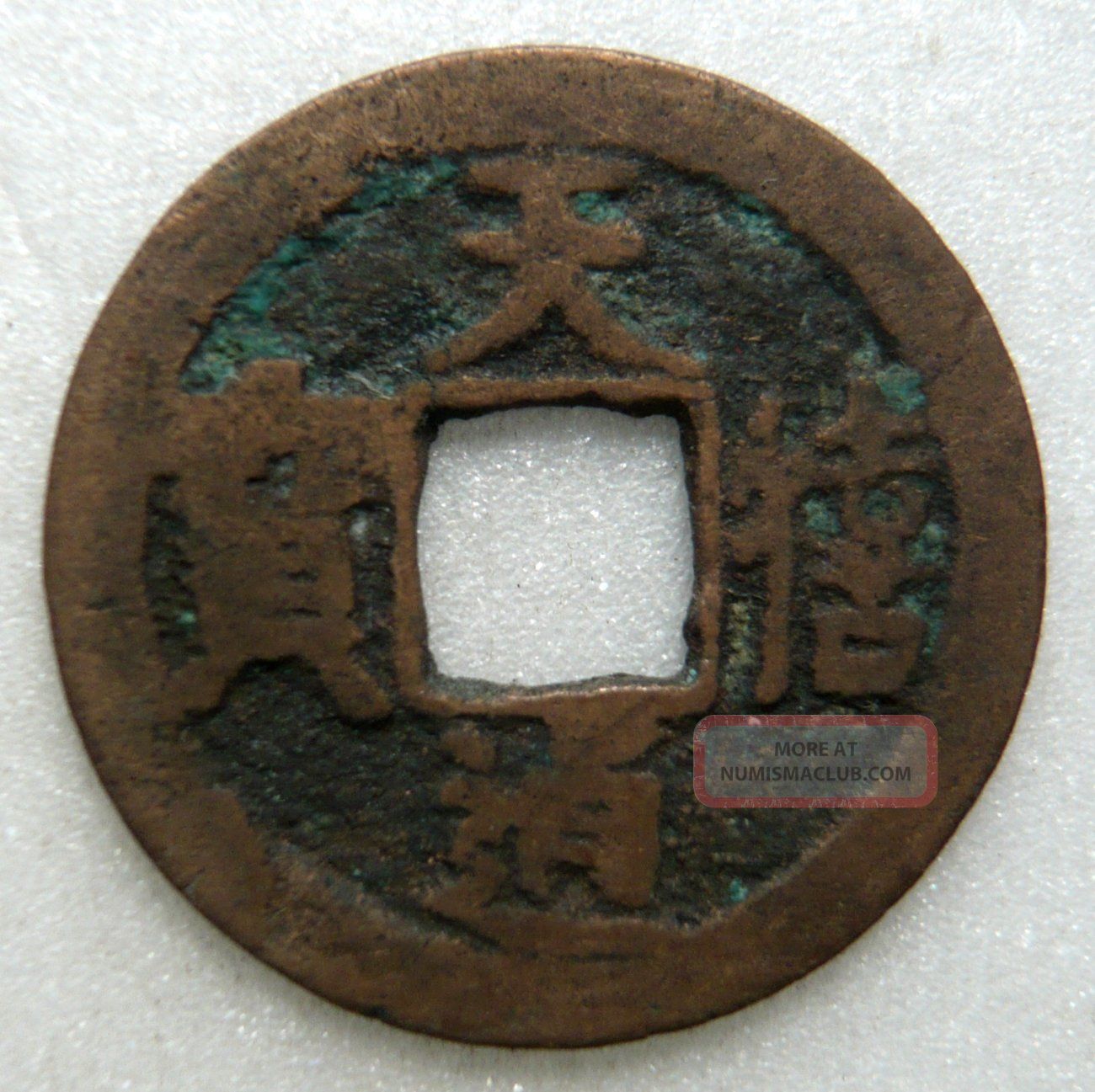 A Small Tian Xi Tong Bao Copper Coin Found In Java,  Indonesia,  Vf Coins: Medieval photo